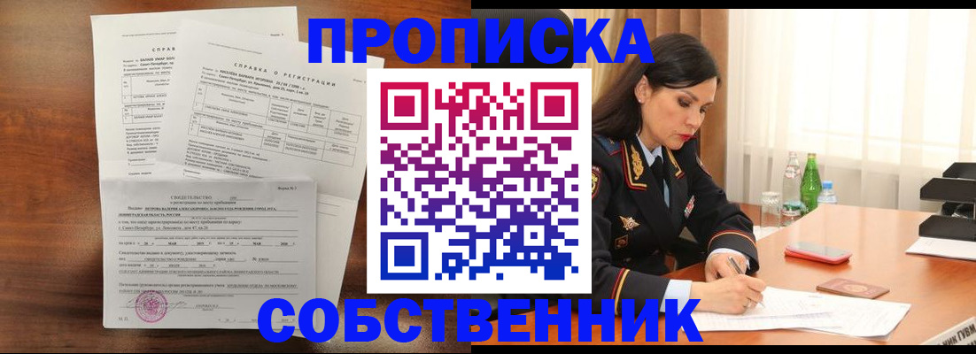 временная прописка в Сорске