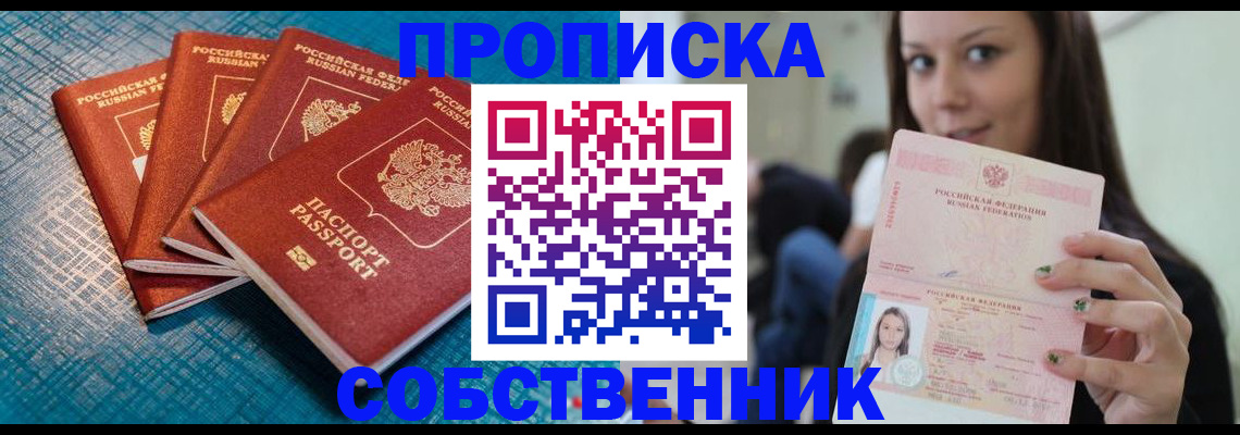 прописка иностранных граждан в Сорске